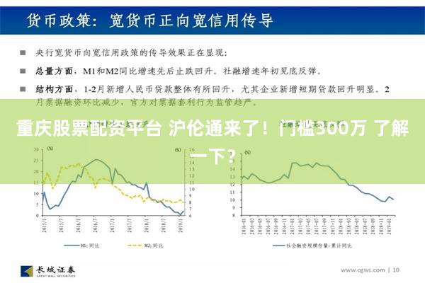 重庆股票配资平台 沪伦通来了！门槛300万 了解一下？